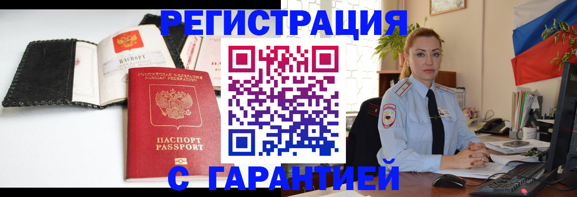 прописка регистрация в Забайкальском крае