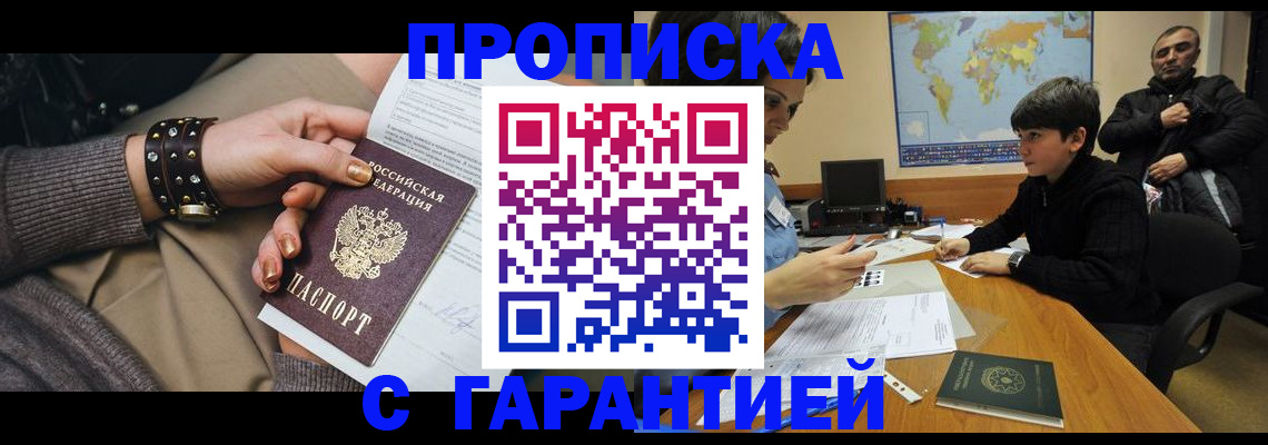 временная регистрация собственник в Забайкальском крае