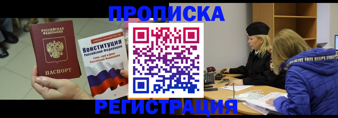 прописка поиск в Забайкальском крае