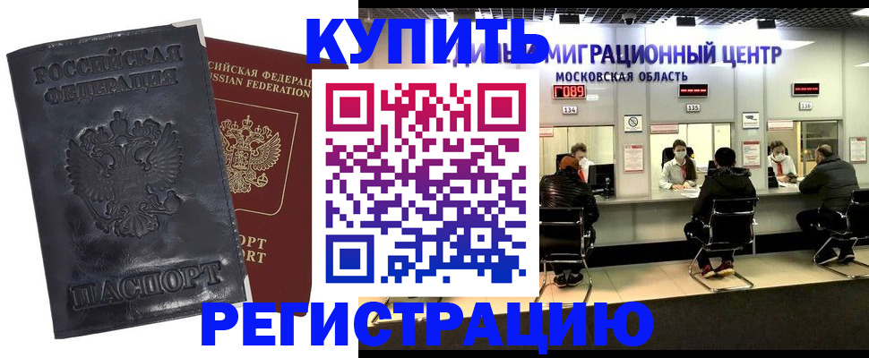 прописка иностранных граждан в Забайкальском крае